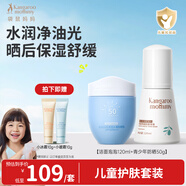 袋鼠媽媽 兒童潔面泡泡120ml+青少年防曬50g 護(hù)膚套裝