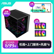 華碩全家桶追影i5 14490F/14600KF/5060/5060Ti/5070黑神話三角洲游戲臺式電腦主機直播設(shè)計組裝整機 機箱定制+風(fēng)扇*6+延長至3年上門
