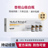 杏枝山祛斑sca3.0套盒愈顏瑩潤精華液凈斑改善色沉提膚色速白瓶院線(xiàn)同款 杏枝山極白瓶3ml*5支/盒