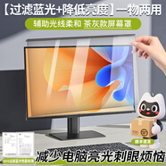 金萊爾防藍(lán)光電腦屏幕罩臺(tái)式抗藍(lán)光防護(hù)膜降低屏幕亮度辦公臺(tái)式24/27保護(hù)屏擋板筆記本14/15.6寸高清掛式 臺(tái)式23寸(525*315mm)
