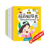 啟蒙拼音貼紙書(shū)（全8冊） 