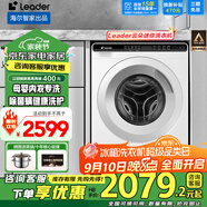 海爾（Haier）滾筒洗衣機智家出品全自動洗烘一體10公斤家用大容量節(jié)能纖薄空氣洗一級能效變頻【補貼20%】 5公斤超薄平嵌+除菌螨+大筒徑+雙噴淋