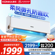 康佳（KONKA）大1.5匹 超一級(jí)能效省電王 家電國(guó)家補(bǔ)貼 AI智慧語(yǔ)音變頻冷暖睡眠風(fēng) 壁掛式KFR-35GW/LZ1 以舊換新