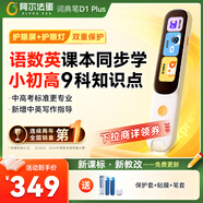 阿爾法蛋詞典筆D1Plus 英語(yǔ)點(diǎn)讀筆翻譯筆 小學(xué)初中新教材適用電子詞典掃描筆單詞筆學(xué)習(xí)機(jī)