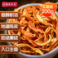 以美陳皮茶200g 純正陳皮干絲 新會(huì)老陳皮橘皮干泡水喝的花草茶茶葉
