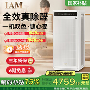 IAM空氣凈化器除甲醛細(xì)菌過敏源家用辦公商用負(fù)離子甲醛數(shù)顯M9