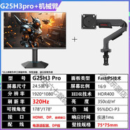 HKCG25H3 24.5英寸300Hz高刷FastIPS電競升降游戲臺式電腦顯示 G25H3pro+機械臂24.5英 標配