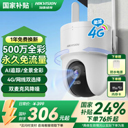 HIKVISION?？低晹z像頭4g終身免流量500萬超清家用監(jiān)控器超微光全彩360°全景攝像頭AI偵測(cè)室外監(jiān)控