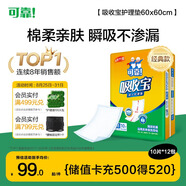 可靠（COCO）吸收寶成人護理墊M120片 (尺寸60*60cm) 老年人隔尿墊孕婦產(chǎn)褥墊