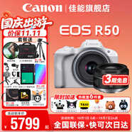 佳能r50 微單相機 入門(mén)級 R50 APS-C畫(huà)幅 旅行家用學(xué)生vlog視頻 4k小巧便攜 數碼照相機 佳能R50+18-45白色+RF50 1.8鏡頭 套餐四【拍下升級套餐五 免費升級加量不加價(jià)】