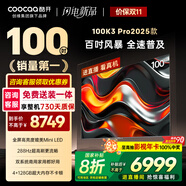 酷開(kāi)創(chuàng  )維100K3 Pro 100英寸會(huì )議電視【零差評金榜】288Hz 4+128G 一級能效國補比98更大電視100P3E Max