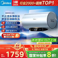 美的（Midea）【親膚活水Q5S】60L電熱水器 瞬熱洗富鍶養(yǎng)膚溫泉浴 免換鎂棒3200W速熱家用儲水式國家補(bǔ)貼20%