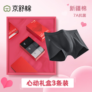 京舒棉·京東自有品牌·棉·嘟嘟棉10A抗菌純棉透氣情侶內褲禮盒3條裝