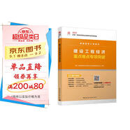 一級(jí)建造師2025建設(shè)工程經(jīng)濟(jì)重點(diǎn)難點(diǎn)專項(xiàng)突破  中國(guó)建筑工業(yè)出版社