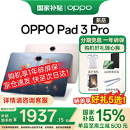 OPPOPad3 Pro【國補】12.1英寸平板電腦 高通第三代驍龍8領(lǐng)先版芯片學(xué)習辦公游戲平板電腦（白條免息） 夜幕藍 8GB+256GB 官方標配【超多豪禮】