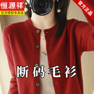 恒源祥春秋季新款羊毛衫女開(kāi)衫薄款韓版百搭圓領(lǐng)針織小外套打底毛衣 車(chē)厘子紅 M 【90-110斤