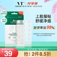 VT老虎痘痘貼三代66枚/袋 痘痘貼吸膿隱形服帖鎮(zhèn)靜舒緩祛痘痘貼