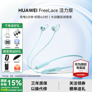 華為耳機FreeLace活力版無(wú)線(xiàn)藍牙耳機掛脖式通話(huà)降噪運動(dòng)音樂(lè )游戲低延遲pro頸掛半入耳式適用蘋(píng)果榮耀 薄荷藍丨曬單送豪禮