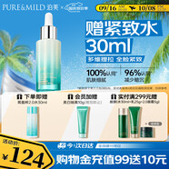 泊美植物菁盈粹肌源恒潤賦能面部精華30ml 深度補水 節(jié)日禮物