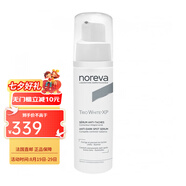 Noreva歐諾顏 面部精華 七夕禮物 三重煥白提亮精華30ml 防藍光抓