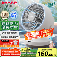 夏普 （SHARP）電風(fēng)扇空氣循環(huán)扇家用臺(tái)扇低噪電風(fēng)扇搖頭渦輪對流大風(fēng)力辦公室宿舍桌面風(fēng)扇節(jié)能小風(fēng)扇 【遙控款】抗菌扇葉+凈化除菌+香薰驅(qū)蚊