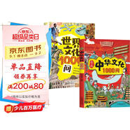 【全2冊】 漫畫(huà)中華文化1000問(wèn)+世界文化一千問(wèn)  一看就懂的文化知識大百科中國傳統文化中國古代文化常識歷史知識世界文明科普百科書(shū)籍世界文化1000問(wèn)漫畫(huà)中華文化1000問(wèn)知識百科大全 