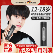 杜莎菲尼（DOSRFINI）青少年專(zhuān)用剃須刀電動(dòng)男士2024年新款便攜式高中學(xué)生刮胡子單頭弟 時(shí)尚黑【9D質(zhì)感浮動(dòng)】智能數顯＋