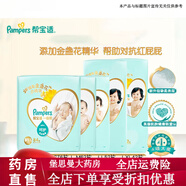 幫寶適一級幫嬰兒紙尿褲金盞花精華寶寶棉柔透氣尿不濕S碼 XL（新老包裝發(fā)貨）