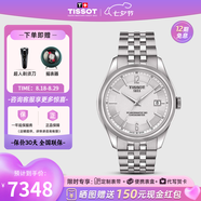 天梭（TISSOT）【七夕節(jié)禮物】 瑞士手表 新寶環(huán)系列1853硅游絲機(jī)械時(shí)尚休閑男表 銀盤鋼帶T108.408.11.037.00