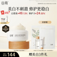 谷雨美白奶罐面霜Pro30g 美白淡斑減黃提亮修護(hù)補(bǔ)水保濕七夕禮物