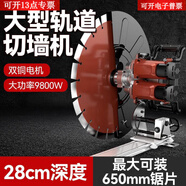 OUOETY大型無(wú)刷無(wú)塵開(kāi)槽機切墻機墻體鋼筋混凝土石材馬路水電切 切墻王.雙電機深28公分+2.4軌道1