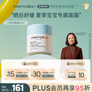 Evereden兒童面霜寶寶夏季面霜曬后補水保濕舒緩青少年小藍凍水凝霜30ml