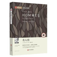舊書正版新閱讀之旅-名人傳【法】羅曼·羅蘭中國(guó)文聯(lián)出版社9787505988286