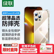 綠聯(lián)【透明軟殼】適用蘋果13Pro手機(jī)殼iPhone13pro保護(hù)套氣囊防摔晶透全包抗黃防磨男女同款超薄簡(jiǎn)約