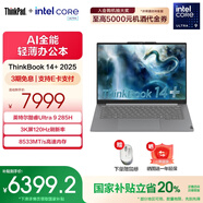 ThinkPad【國家補(bǔ)貼20%】聯(lián)想ThinkBook 14+ 2025AI輕薄本 英特爾酷睿處理器 14.5英寸商務(wù)辦公筆記本電腦 Ultra9 285H 32G 1T 01CD