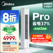 美的空調(diào) 3匹 酷省電Pro 家電國(guó)家補(bǔ)貼 新一級(jí)能效 客廳空調(diào)省電變頻 空調(diào)柜機(jī)立式 KFR-72LW/N8KS1-1P