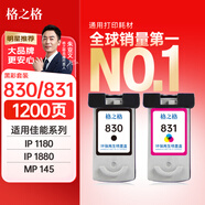格之格PG-830/CL-831墨盒 適用佳能IP1880 IP1180 MP198 MP228 MP476 MX308 318打印機墨盒
