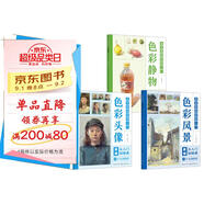 【全3冊】美術基礎繪畫入門 色彩靜物+色彩頭像+色彩風景 色彩繪畫入門教程教材水粉水彩