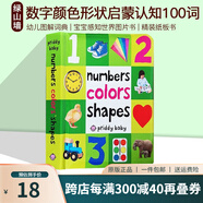 英文原版 First 100 Words 啟蒙認知100詞系列 精裝紙板書 初級入門100個單詞 第一次認知 感知 兒童英語啟蒙繪本 1-3歲 綠山墻 Numbers Colors Shapes 綠山