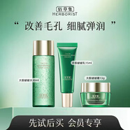 佰草集中小樣試用裝護(hù)膚品雙石斛新玉潤太極旅行裝抗皺緊致淡化細(xì)紋套裝 啵啵水30ml+乳液15ml+霜13g