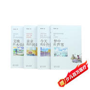黃蓓佳溫情成長經(jīng)典文學(xué)（第一輯全套4冊）親親我的媽媽+今天我是升旗手+艾晚的水仙球+夢中的蘆葦
