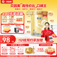 貝因美菁愛(ài)兒童成長(cháng)配方奶粉4段800g全面營(yíng)養骨骼發(fā)育消化吸收CBP益生菌
