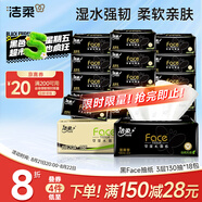 潔柔抽紙 黑Face可濕水3層130抽面巾紙*18包 濕水強韌 自然無(wú)香