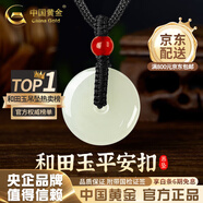 中國黃金（CHINA GOLD）和田玉平安扣吊墜男女款玉墜玉佩情侶玉石項(xiàng)鏈教師節(jié)實(shí)用生日禮物 紅瑪瑙珠+平安扣約20mm黑繩可調(diào)節(jié)/進(jìn)口冰絲棉繩