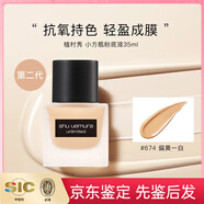 植村秀（shu uemura）小方瓶粉底液二代新版584/674/774控油遮瑕持久干油皮化妝品七夕情人節(jié)送女友禮物 二代小方瓶#674 偏黃一白