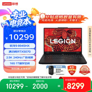 聯(lián)想拯救者R7000P 2025 AI元啟游戲本電腦(銳龍9 8945HX 16G 1T RTX5070 2.5K 240Hz 黑)國家補貼20%