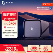 極空間私有云Z4Pro 16G版四盤位NAS網(wǎng)絡(luò)存儲智能AI手機平板擴容娛樂影音企業(yè)辦公主機家庭云服務(wù)器