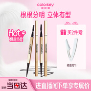 Color Key珂拉琪小金筷眉筆防水防汗持久新手易畫媽生眉送女友老婆七夕禮物