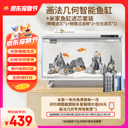 畫(huà)法幾何 智能生態(tài)魚(yú)缸還原自然生態(tài) 智能魚(yú)缸+米家濾芯套裝