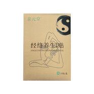 親元堂【直售】親元堂經(jīng)絡(luò)養(yǎng)生保健貼康都健親元堂植萃煥發(fā)潤發(fā)乳正品 親元堂經(jīng)絡(luò)養(yǎng)生貼【30貼】